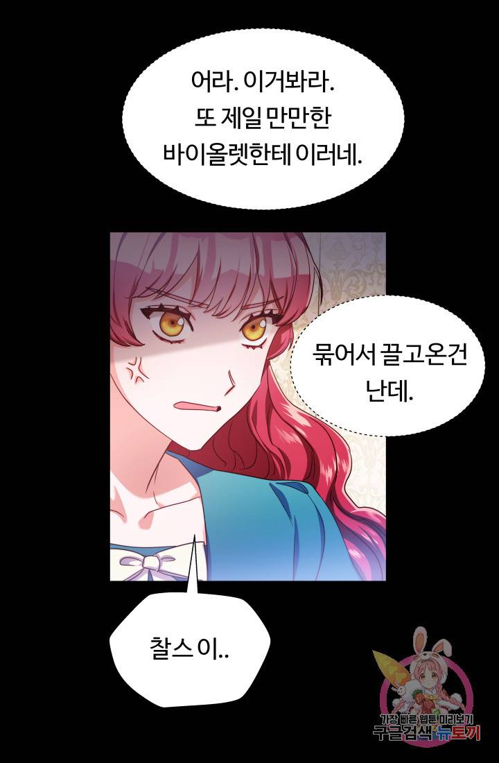 엑스트라는 과도한 집착을 사절합니다 20화 25