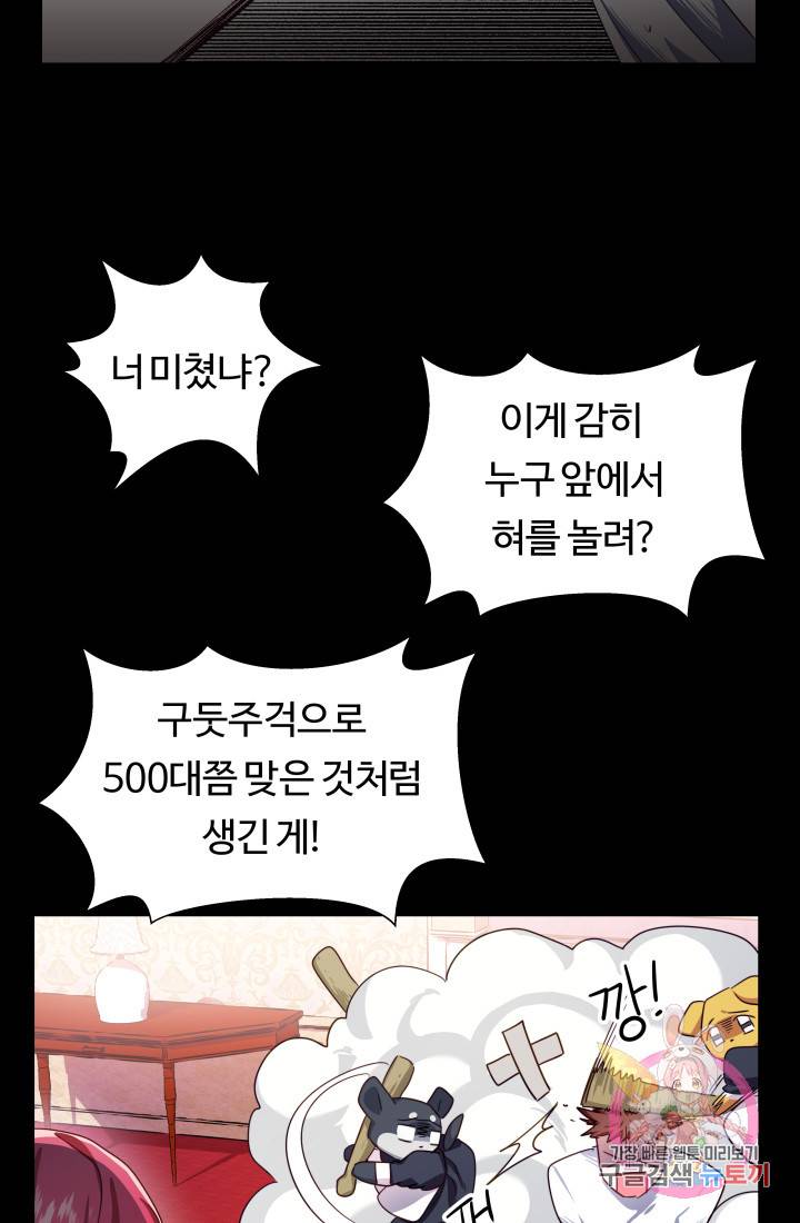 엑스트라는 과도한 집착을 사절합니다 20화 27