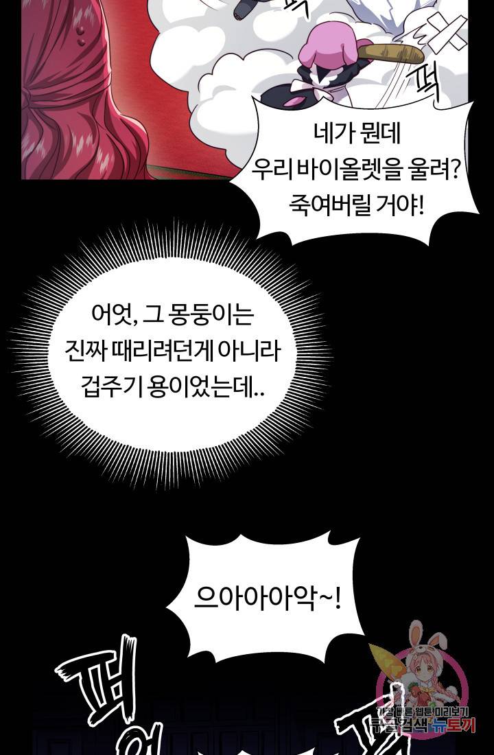 엑스트라는 과도한 집착을 사절합니다 20화 28