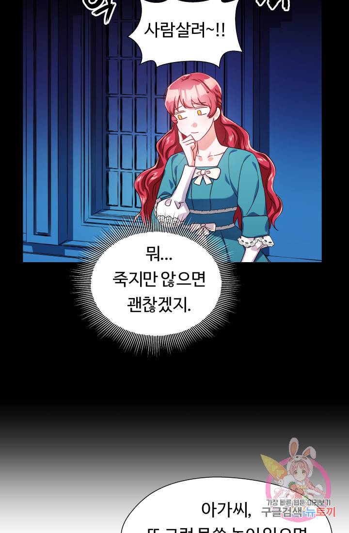 엑스트라는 과도한 집착을 사절합니다 20화 29