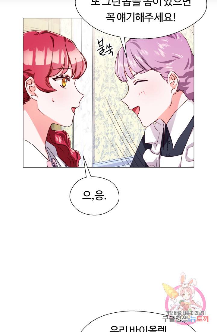 엑스트라는 과도한 집착을 사절합니다 20화 30