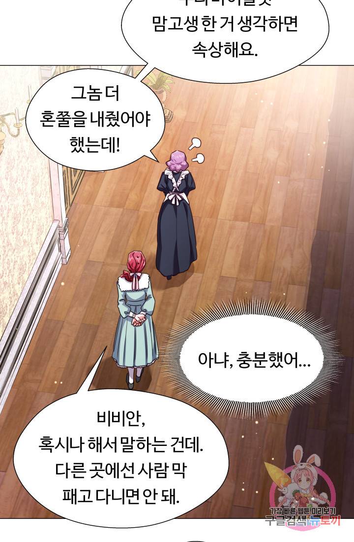 엑스트라는 과도한 집착을 사절합니다 20화 31