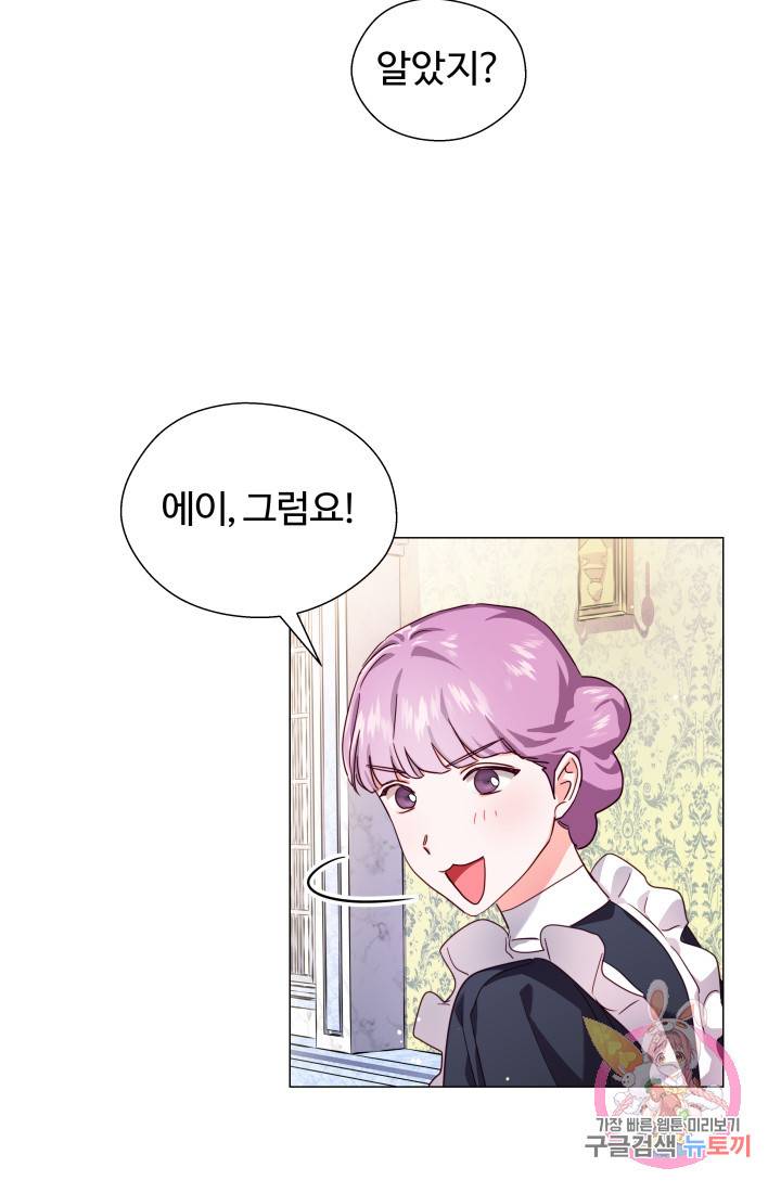 엑스트라는 과도한 집착을 사절합니다 20화 32