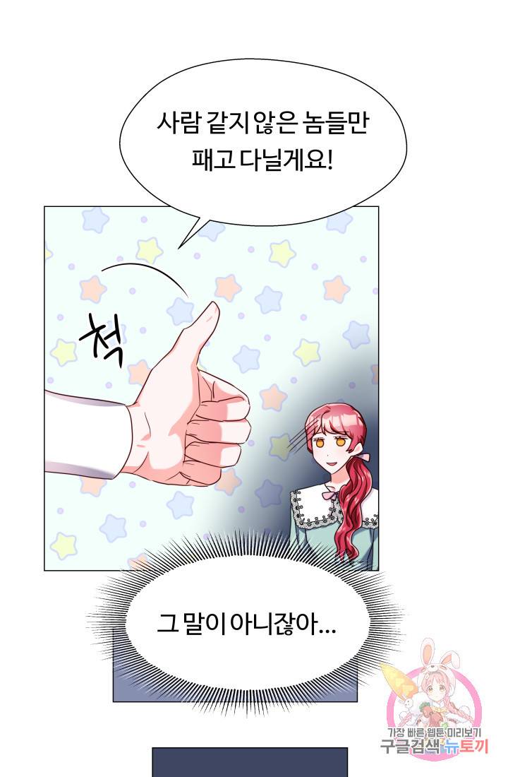 엑스트라는 과도한 집착을 사절합니다 20화 33