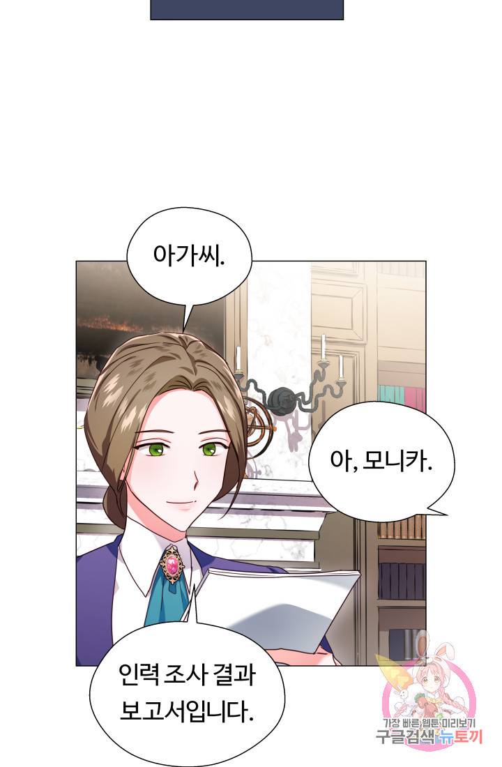 엑스트라는 과도한 집착을 사절합니다 20화 34