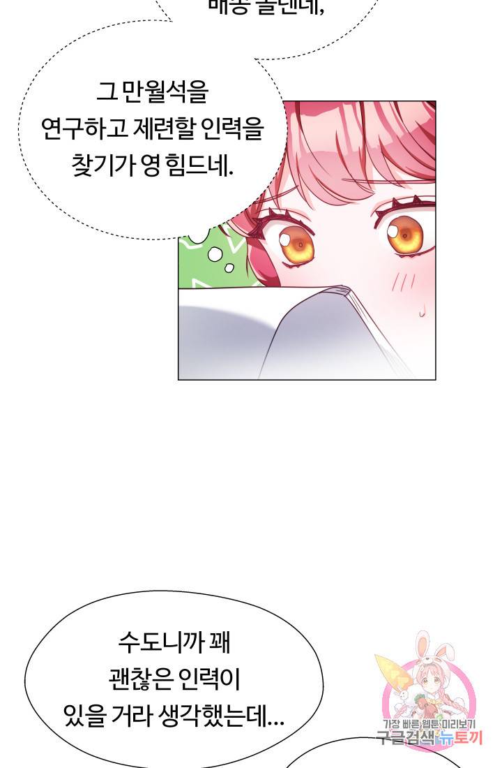 엑스트라는 과도한 집착을 사절합니다 20화 37