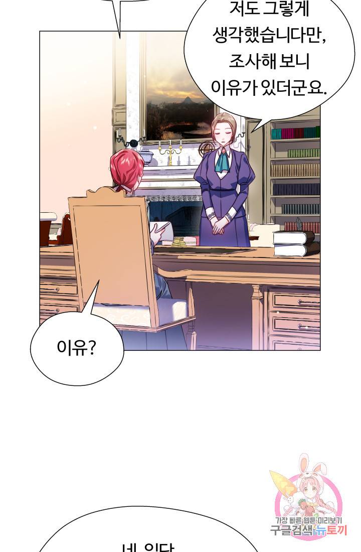 엑스트라는 과도한 집착을 사절합니다 20화 38