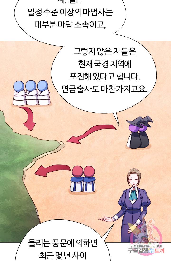 엑스트라는 과도한 집착을 사절합니다 20화 39