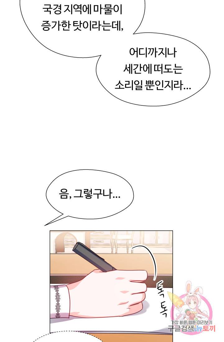 엑스트라는 과도한 집착을 사절합니다 20화 40