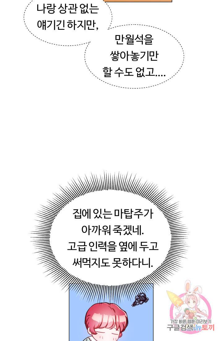 엑스트라는 과도한 집착을 사절합니다 20화 41