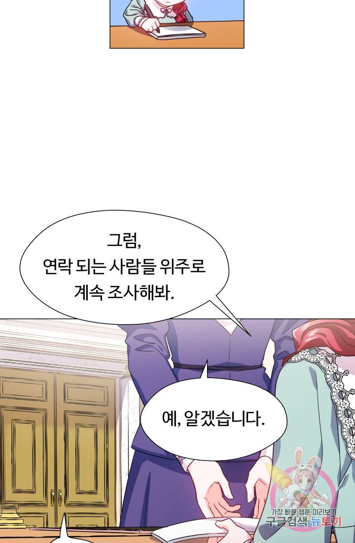엑스트라는 과도한 집착을 사절합니다 20화 42