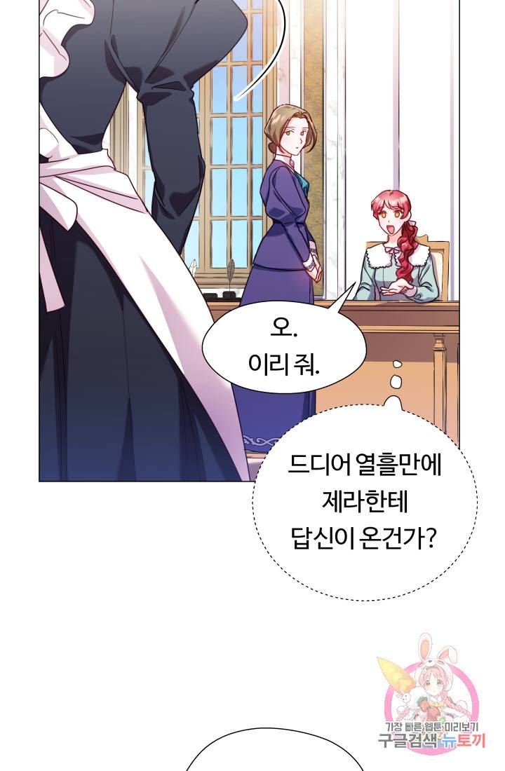 엑스트라는 과도한 집착을 사절합니다 20화 44