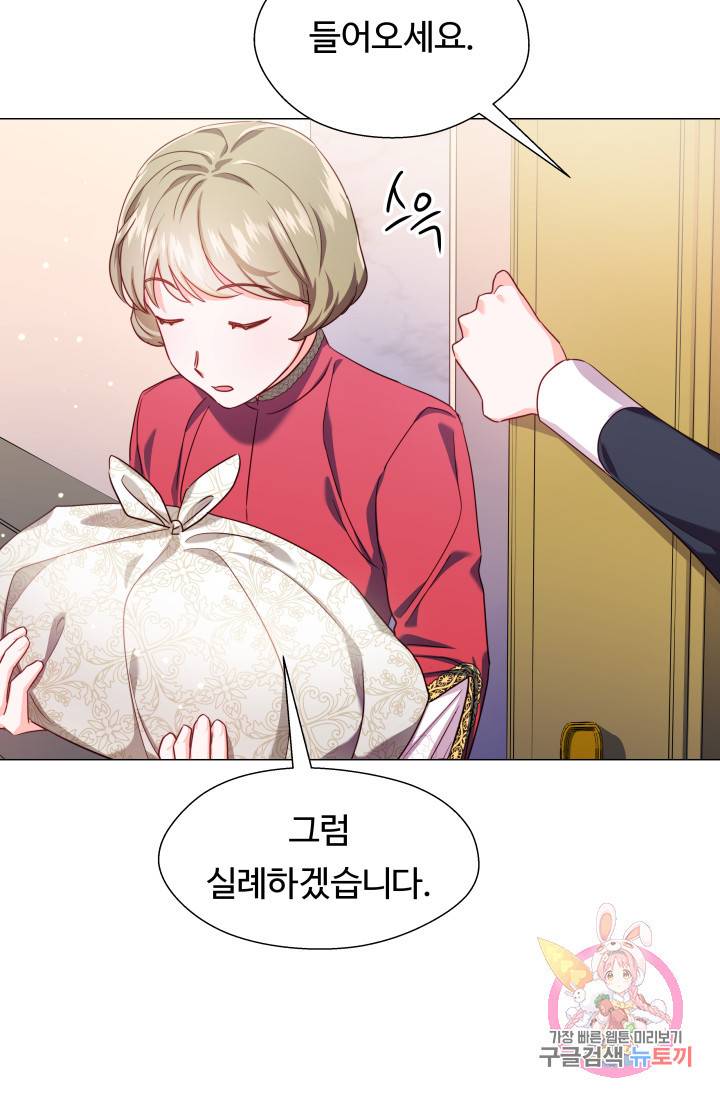 엑스트라는 과도한 집착을 사절합니다 20화 45