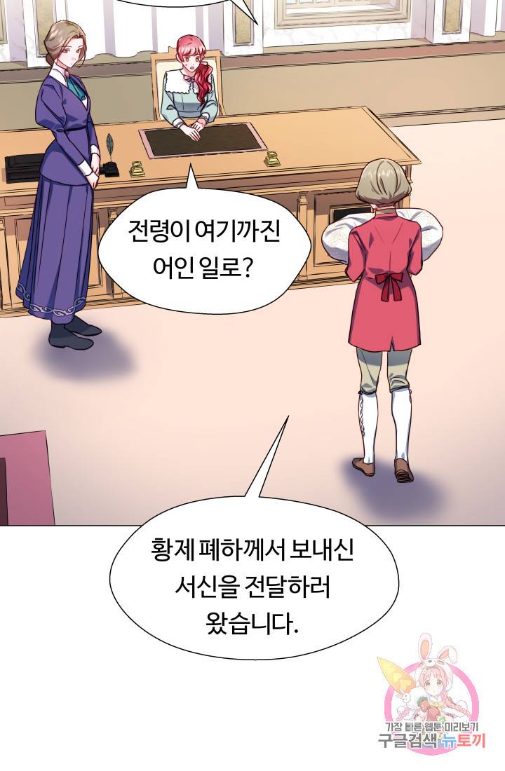 엑스트라는 과도한 집착을 사절합니다 20화 47