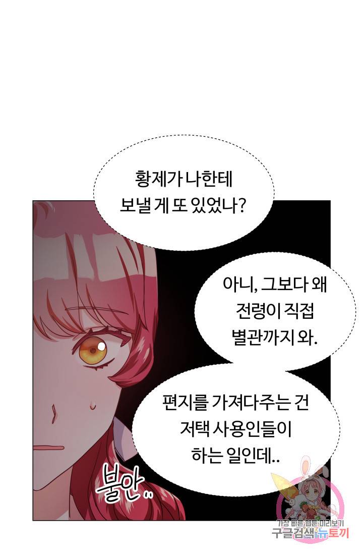 엑스트라는 과도한 집착을 사절합니다 20화 48