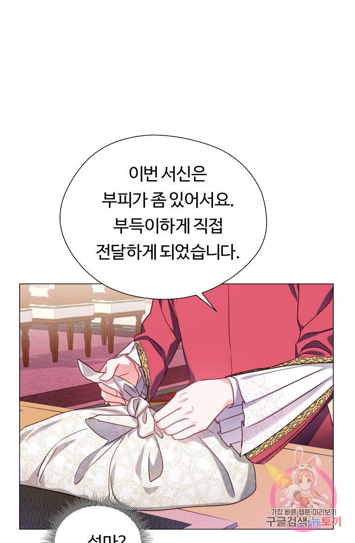 엑스트라는 과도한 집착을 사절합니다 20화 49