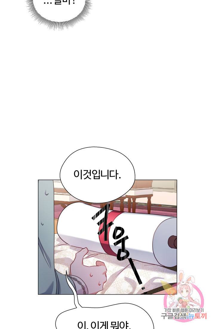 엑스트라는 과도한 집착을 사절합니다 20화 50