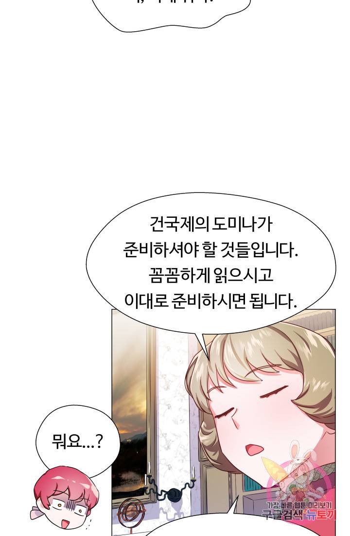 엑스트라는 과도한 집착을 사절합니다 20화 51