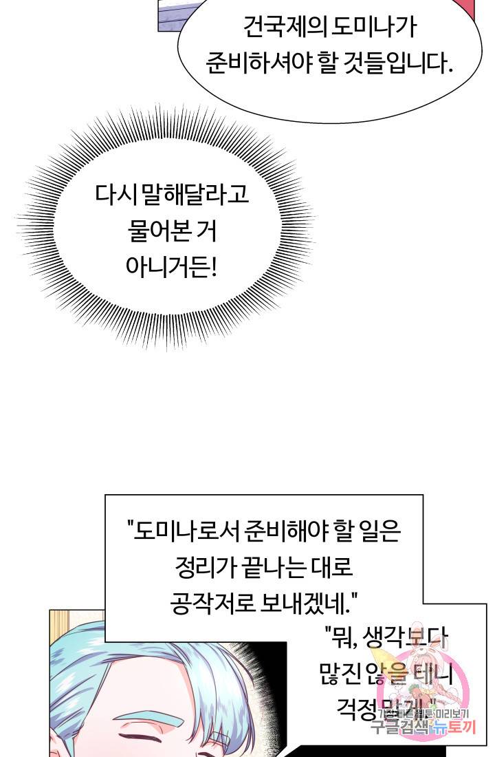엑스트라는 과도한 집착을 사절합니다 20화 52