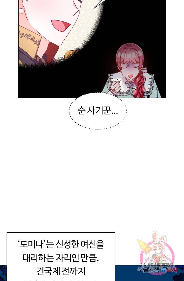 엑스트라는 과도한 집착을 사절합니다 20화 53