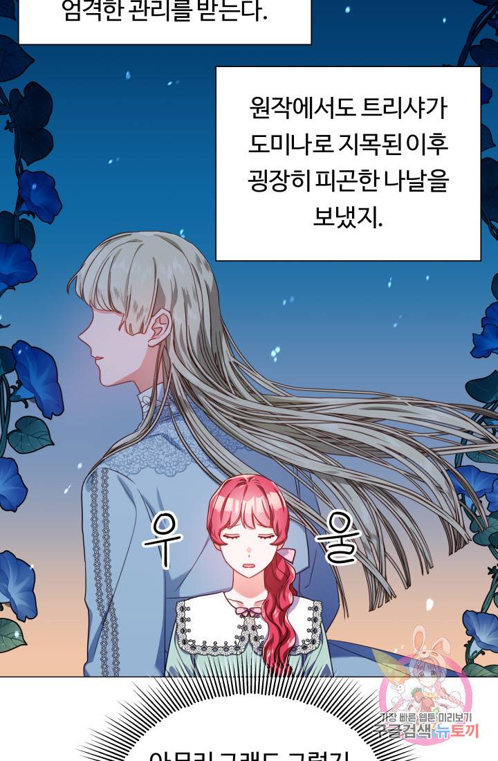엑스트라는 과도한 집착을 사절합니다 20화 54