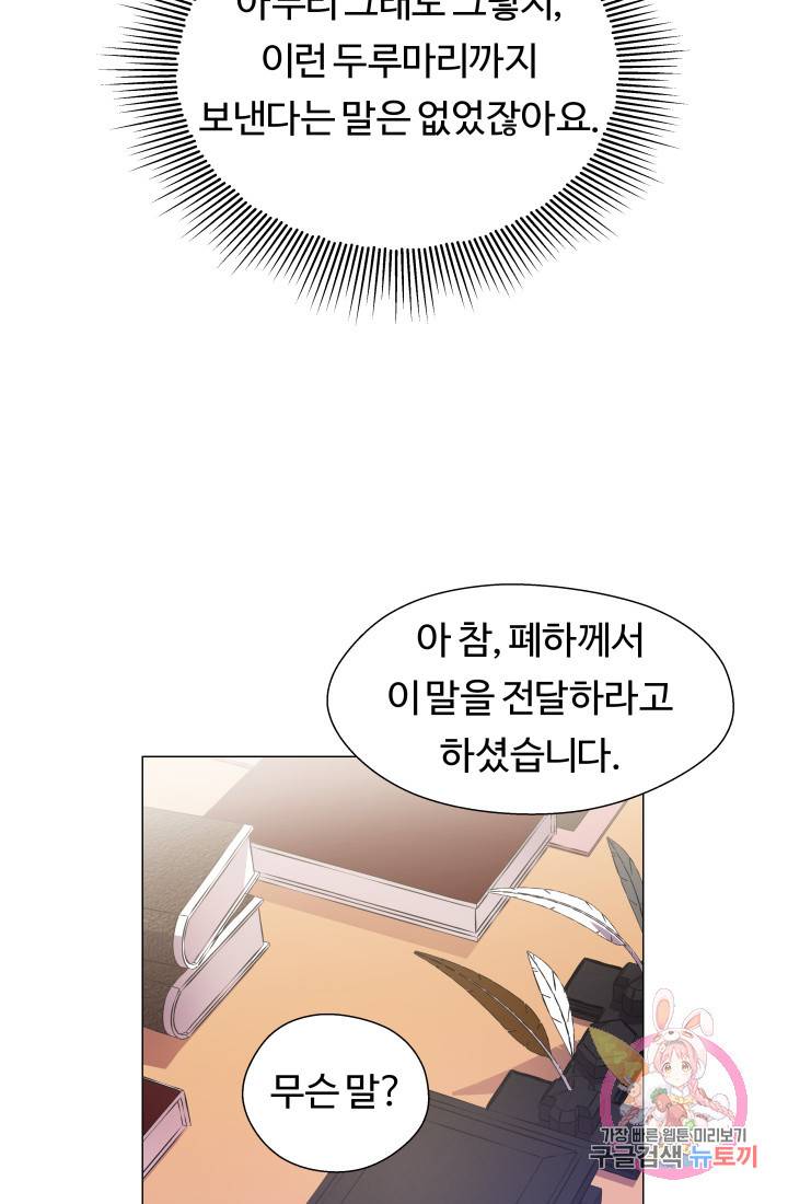 엑스트라는 과도한 집착을 사절합니다 20화 55