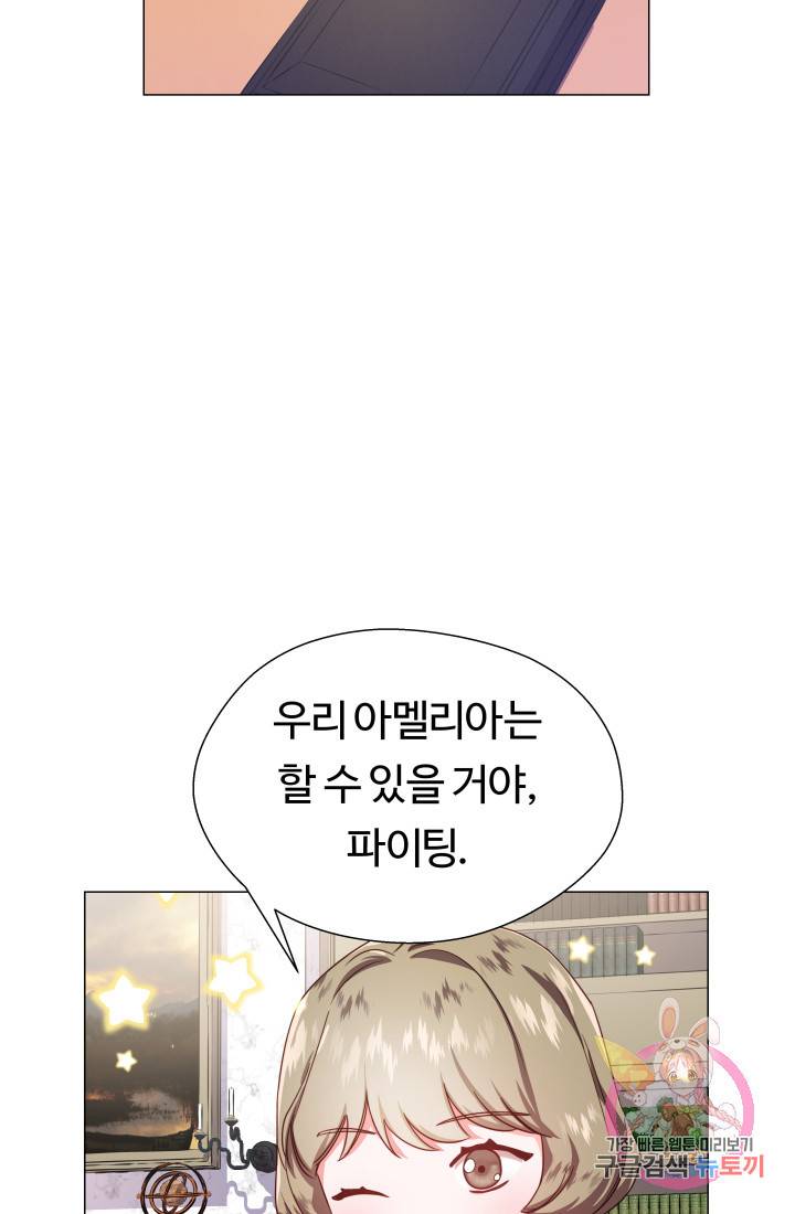 엑스트라는 과도한 집착을 사절합니다 20화 56