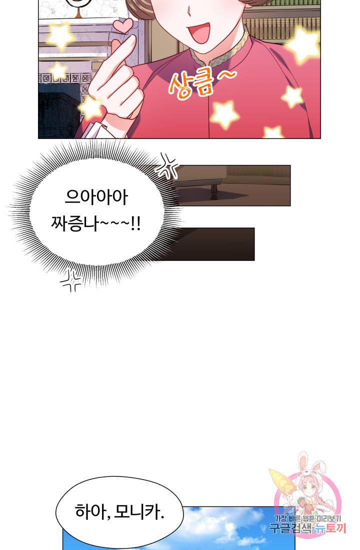 엑스트라는 과도한 집착을 사절합니다 20화 57