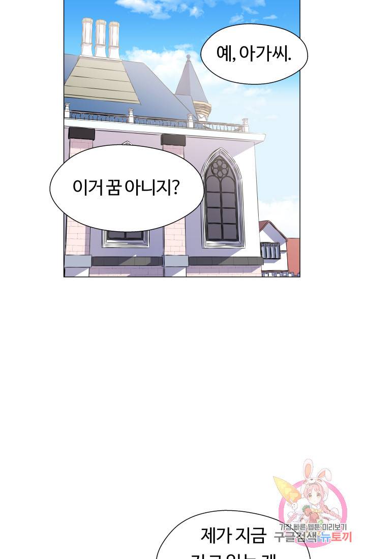 엑스트라는 과도한 집착을 사절합니다 20화 58