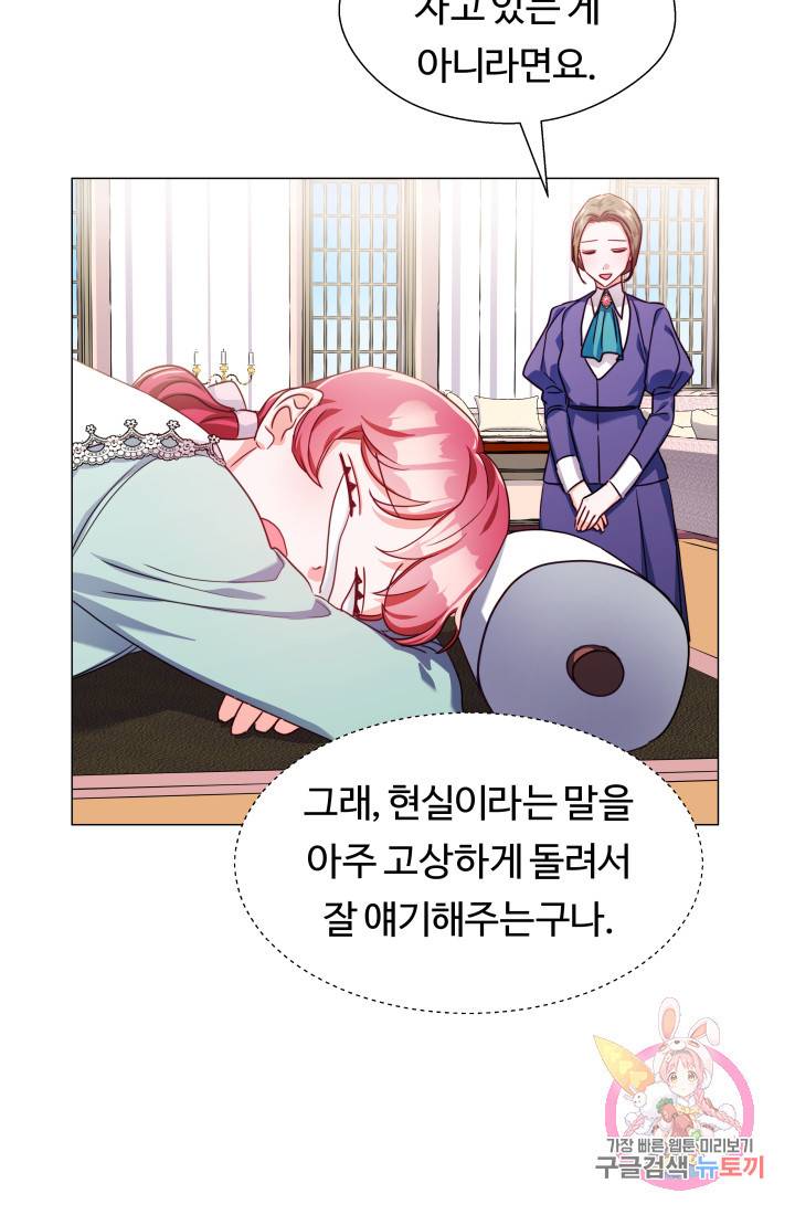 엑스트라는 과도한 집착을 사절합니다 20화 59
