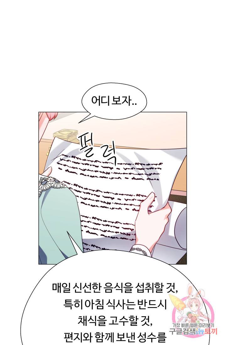 엑스트라는 과도한 집착을 사절합니다 20화 60