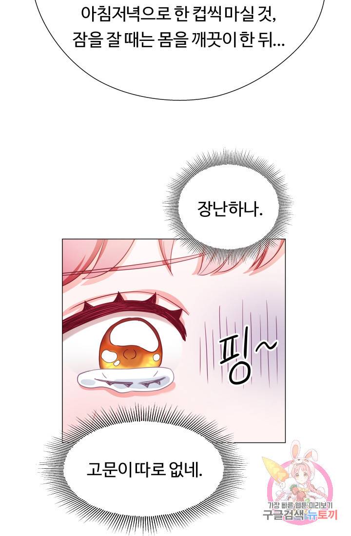 엑스트라는 과도한 집착을 사절합니다 20화 61