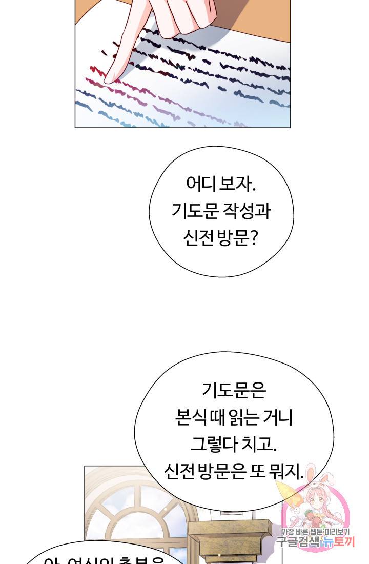 엑스트라는 과도한 집착을 사절합니다 20화 64