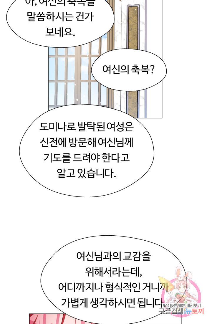 엑스트라는 과도한 집착을 사절합니다 20화 65