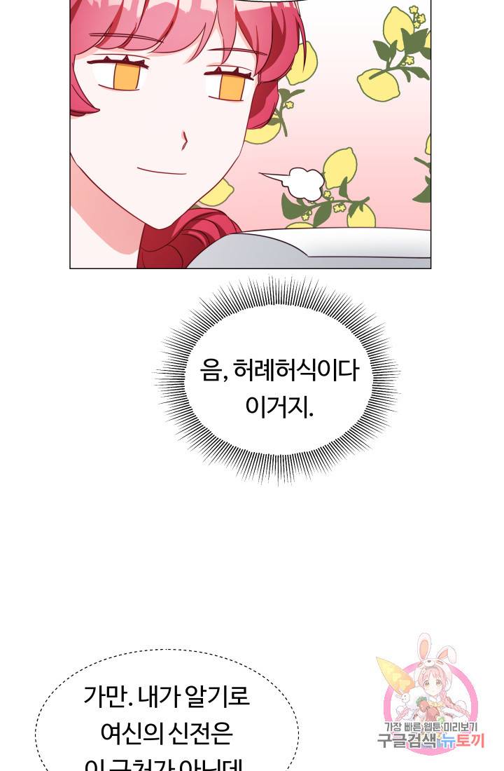 엑스트라는 과도한 집착을 사절합니다 20화 66