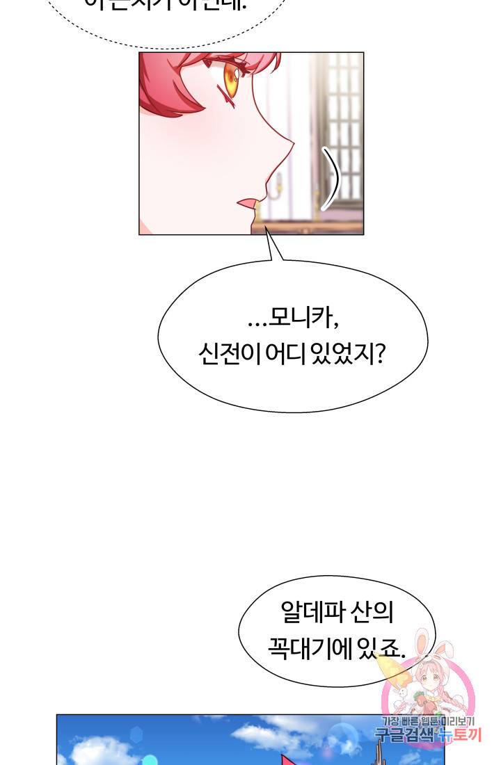 엑스트라는 과도한 집착을 사절합니다 20화 67