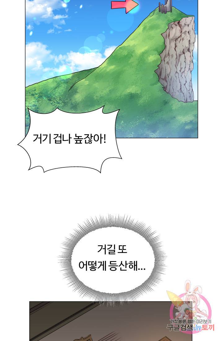 엑스트라는 과도한 집착을 사절합니다 20화 68