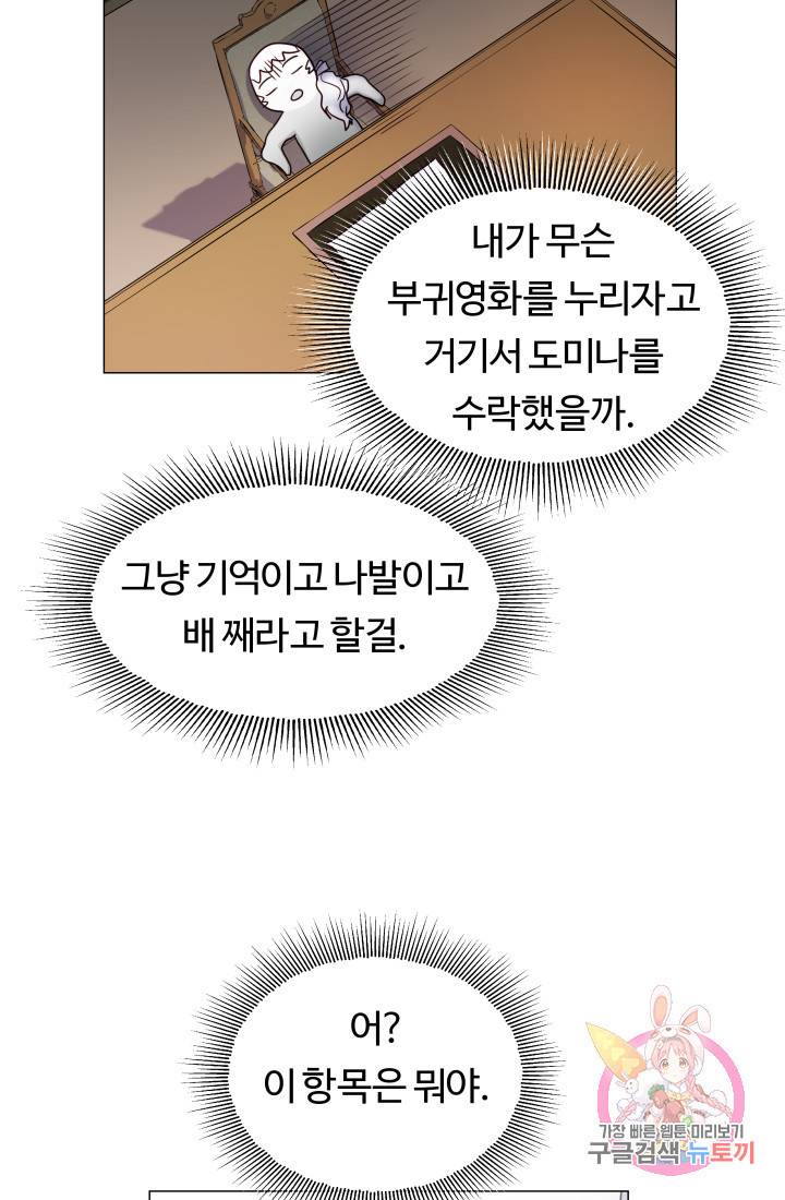 엑스트라는 과도한 집착을 사절합니다 20화 69