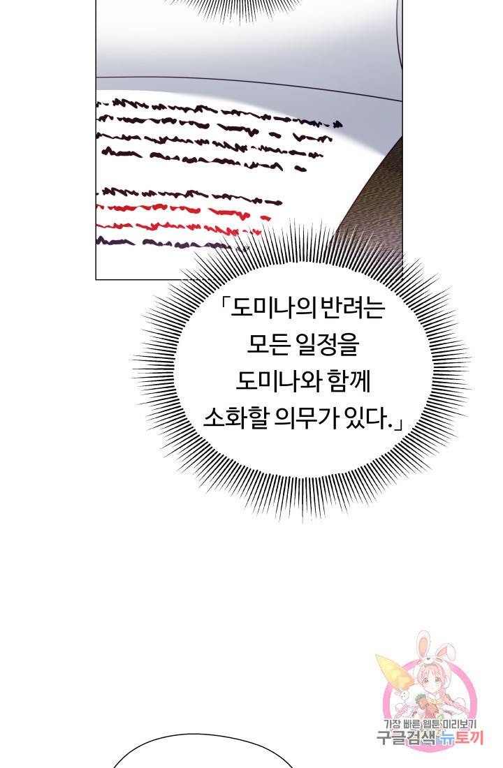 엑스트라는 과도한 집착을 사절합니다 20화 70