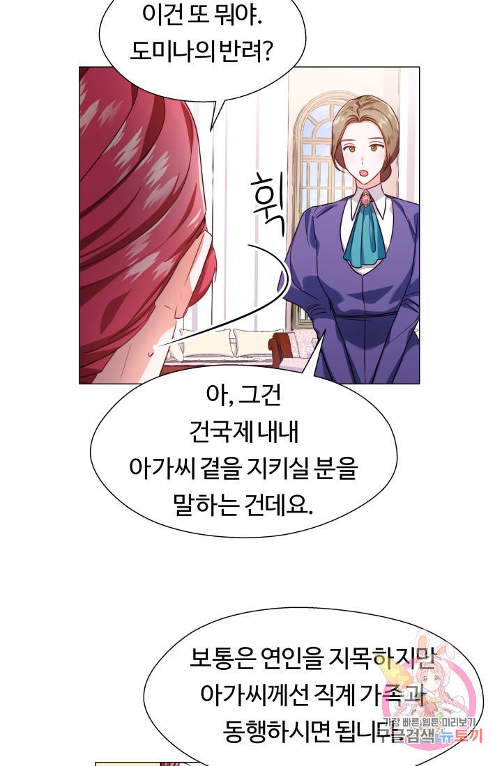 엑스트라는 과도한 집착을 사절합니다 20화 71