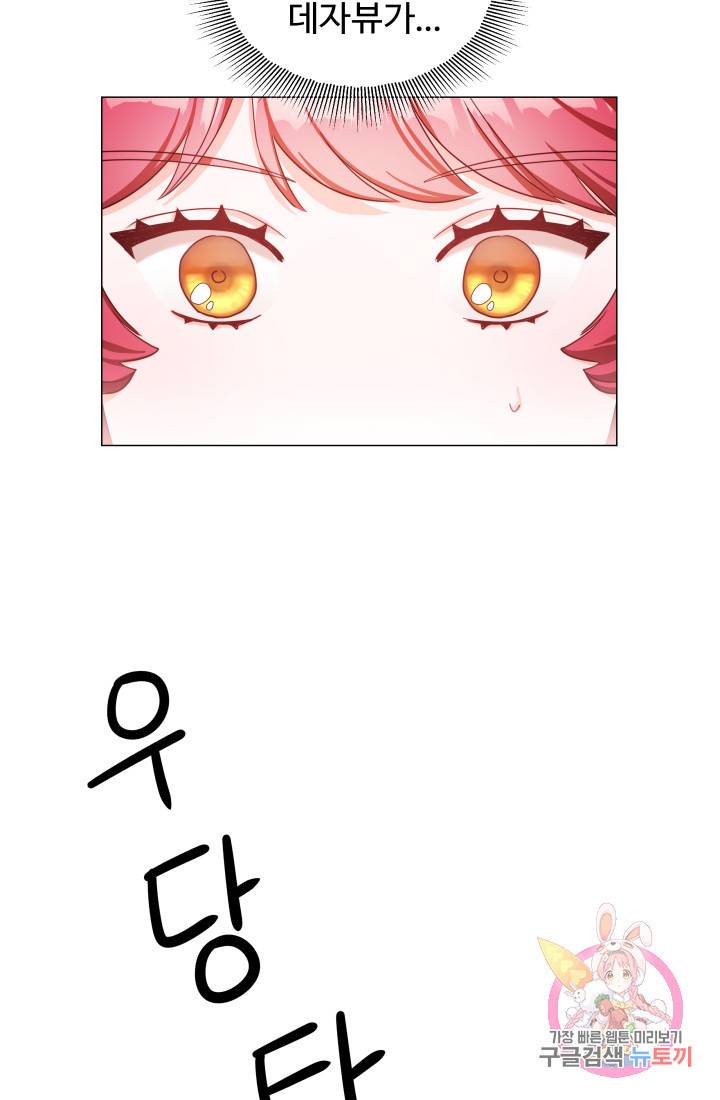 엑스트라는 과도한 집착을 사절합니다 20화 73
