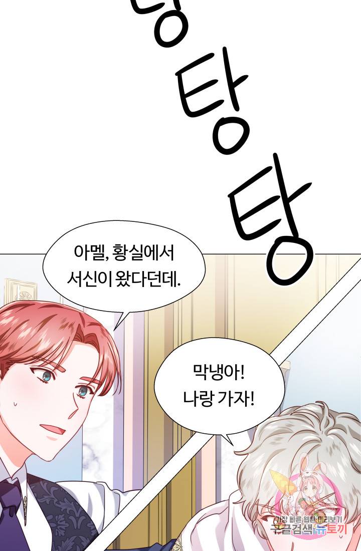 엑스트라는 과도한 집착을 사절합니다 20화 74