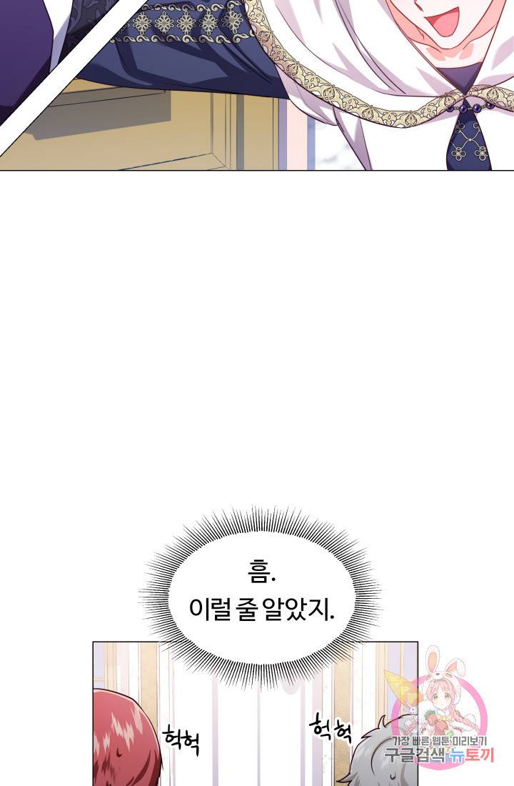 엑스트라는 과도한 집착을 사절합니다 20화 75