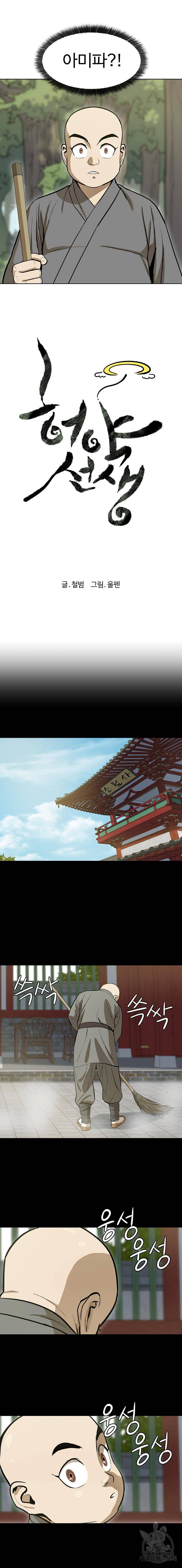 허약선생 33화 2