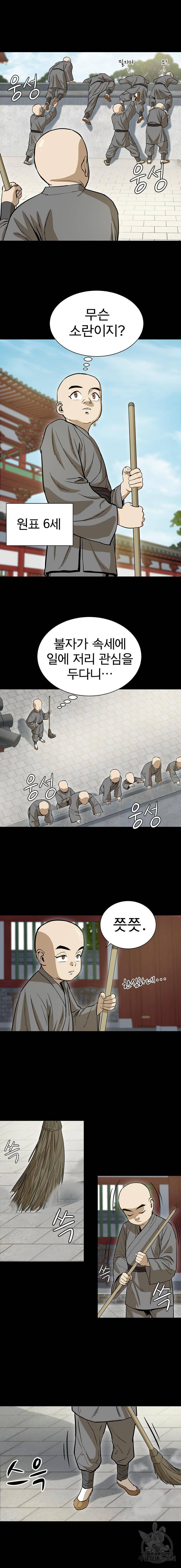 허약선생 33화 3