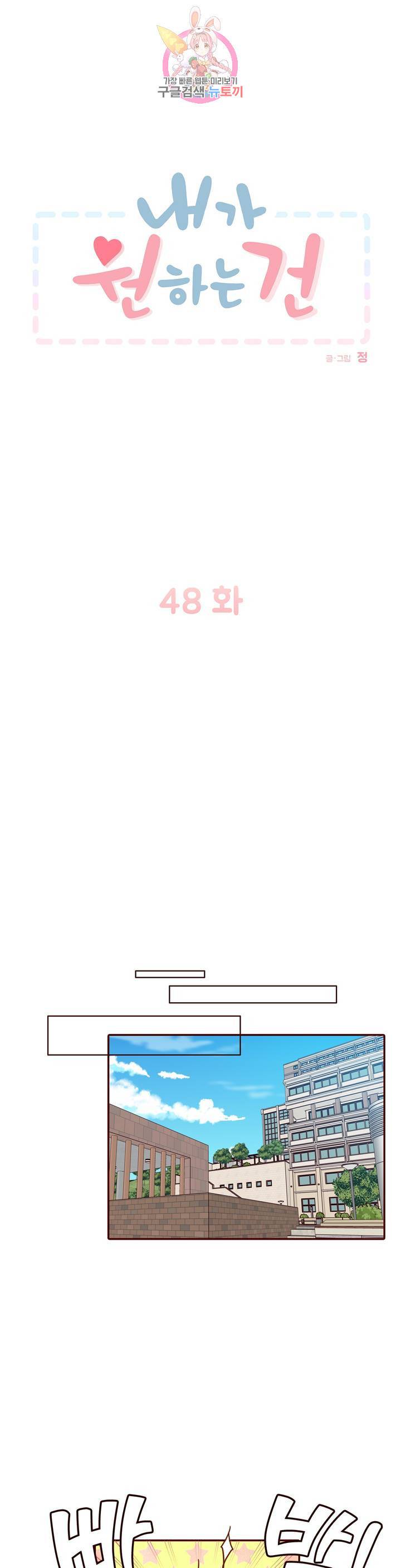 내가 원하는 건 48화 9