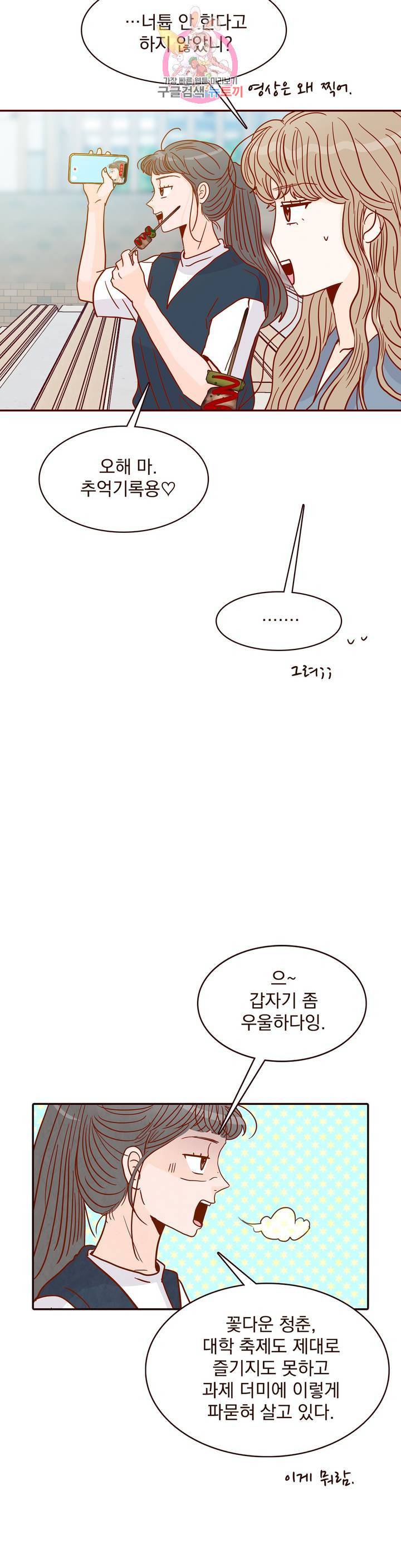 내가 원하는 건 48화 11