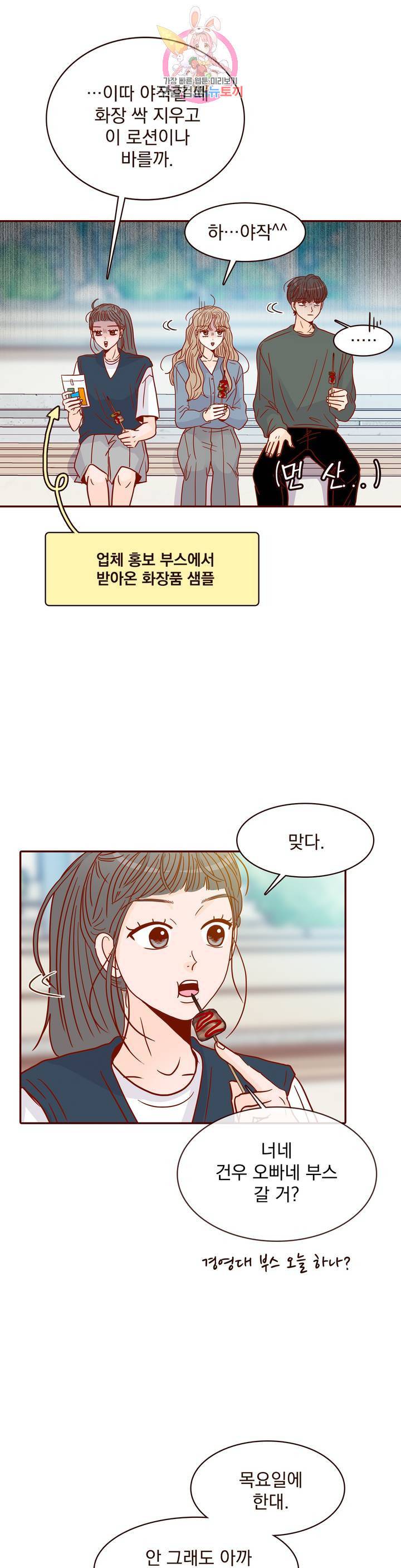 내가 원하는 건 48화 12