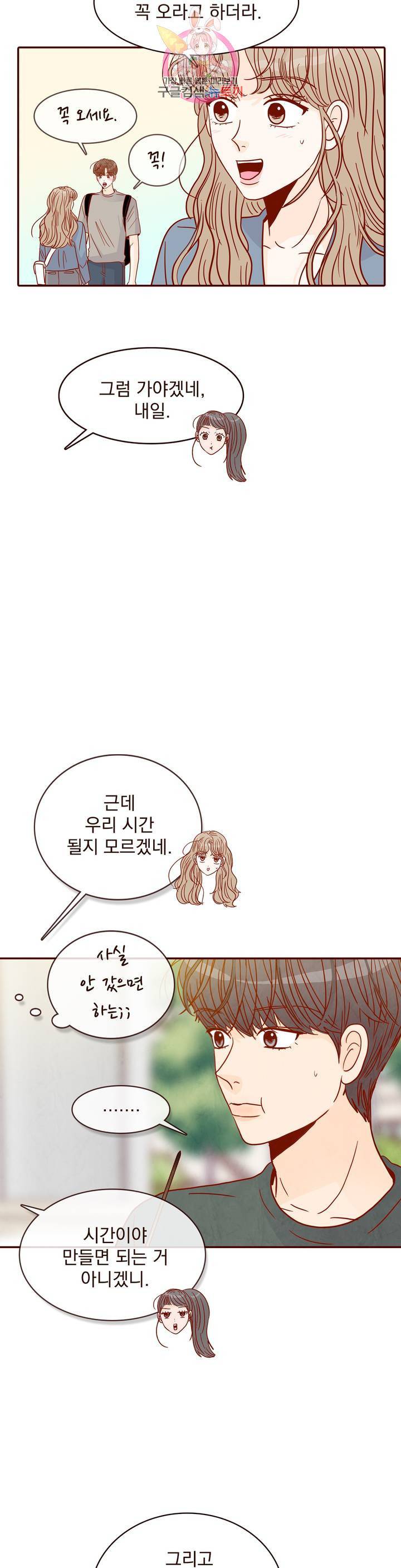 내가 원하는 건 48화 13
