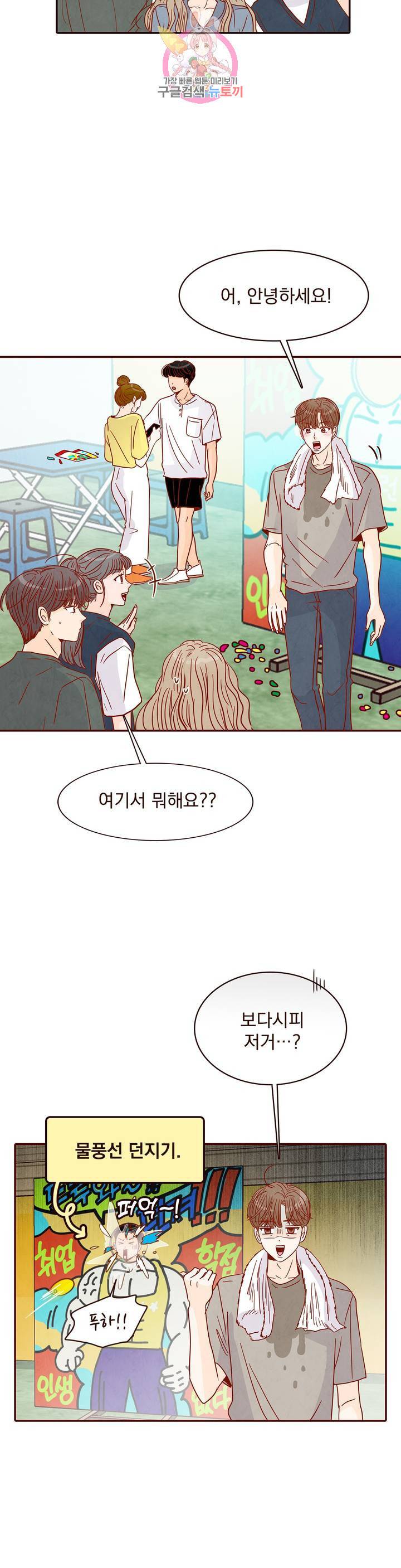 내가 원하는 건 48화 19